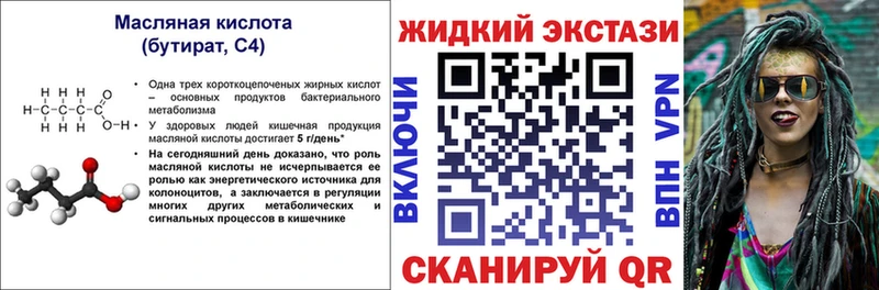 БУТИРАТ BDO  Юрга 